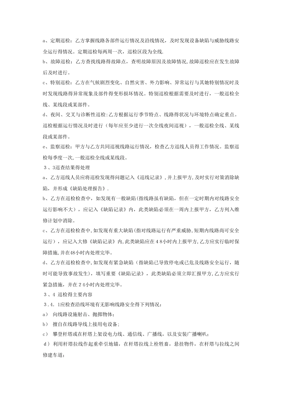 线路运维方案_第3页