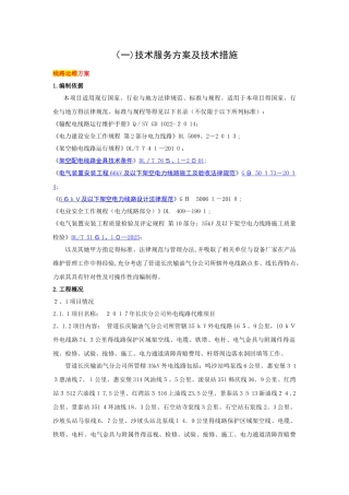 线路运维方案