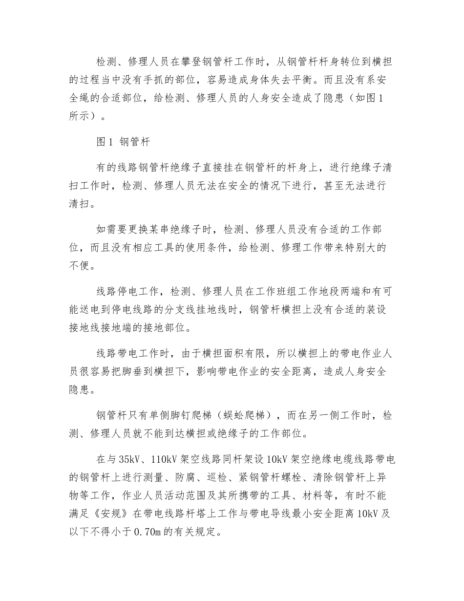 线路钢管杆的人身防护_第2页