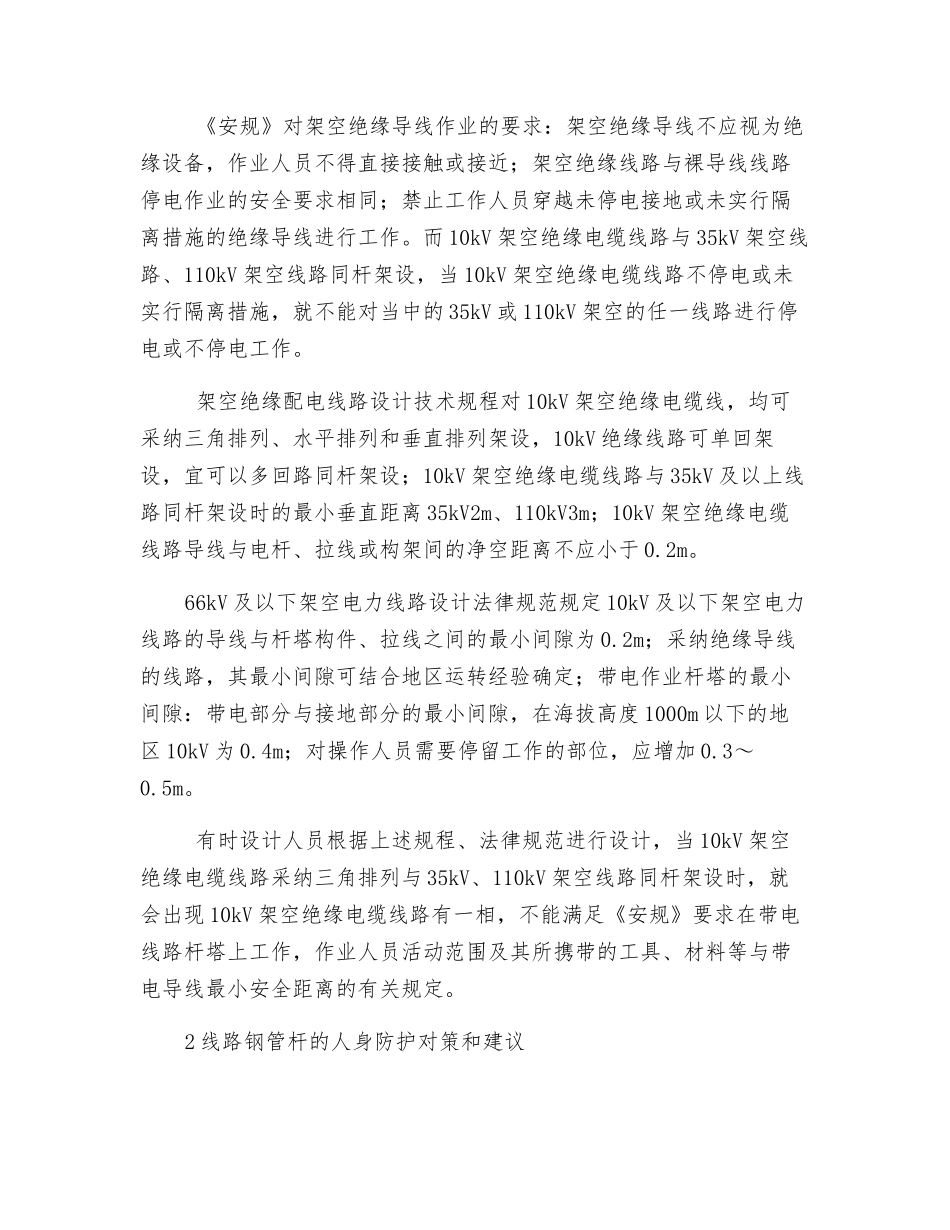 线路钢管杆的人身防护_第3页