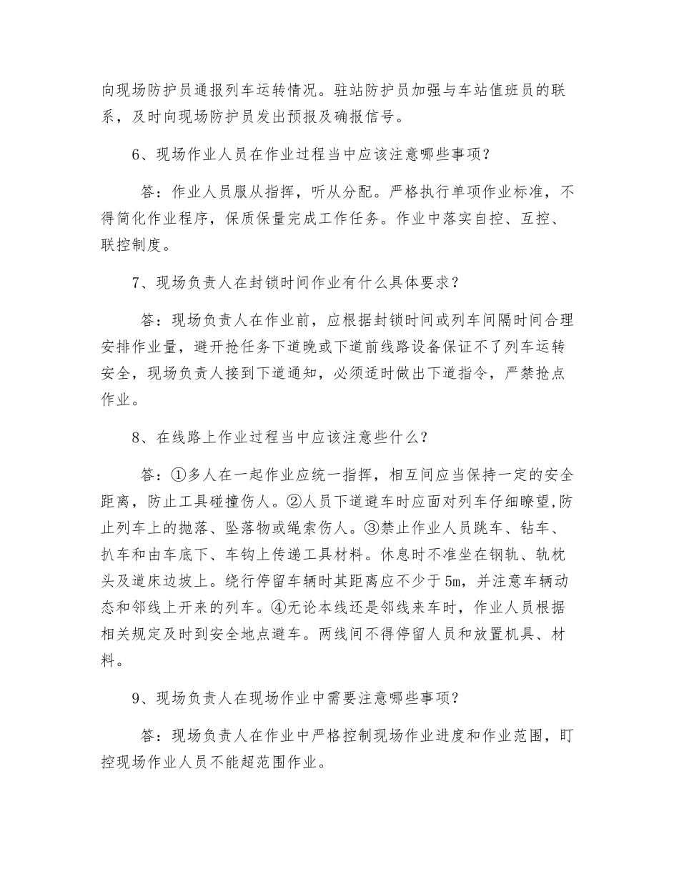 线路维修作业安全风险及控制措施_第2页