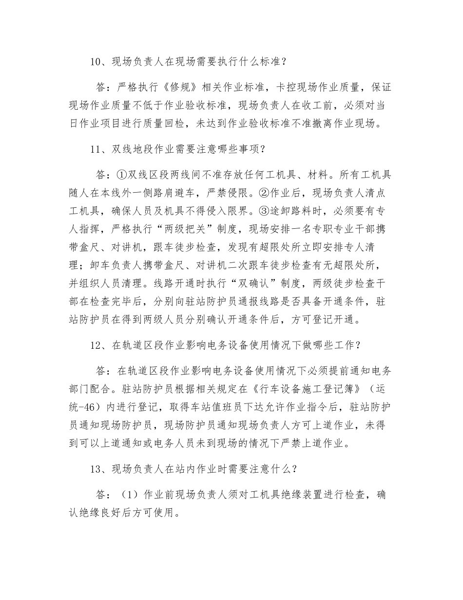 线路维修作业安全风险及控制措施_第3页