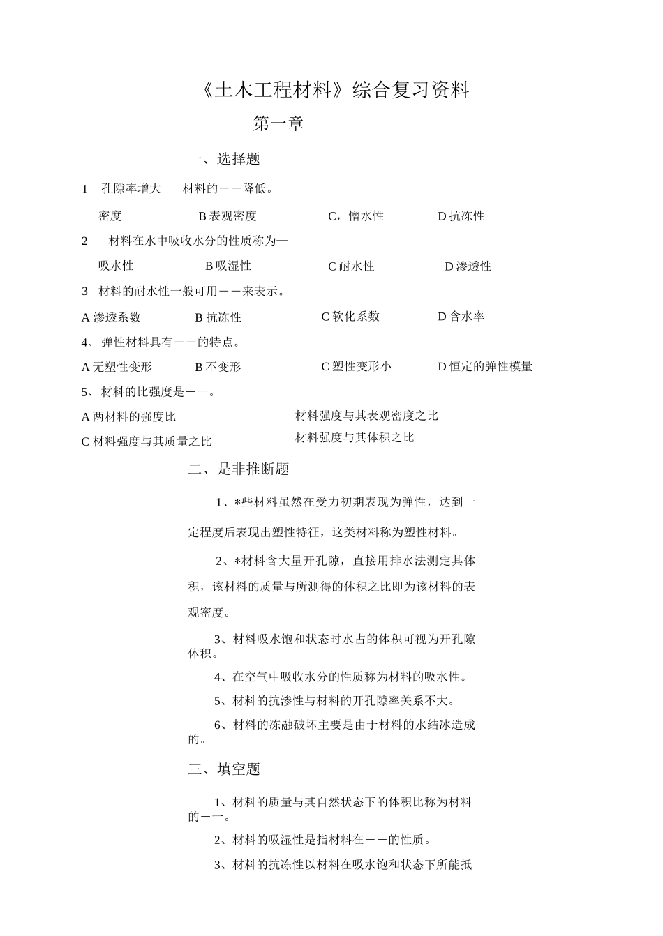 练习-土木工程材料试题和答案_第1页