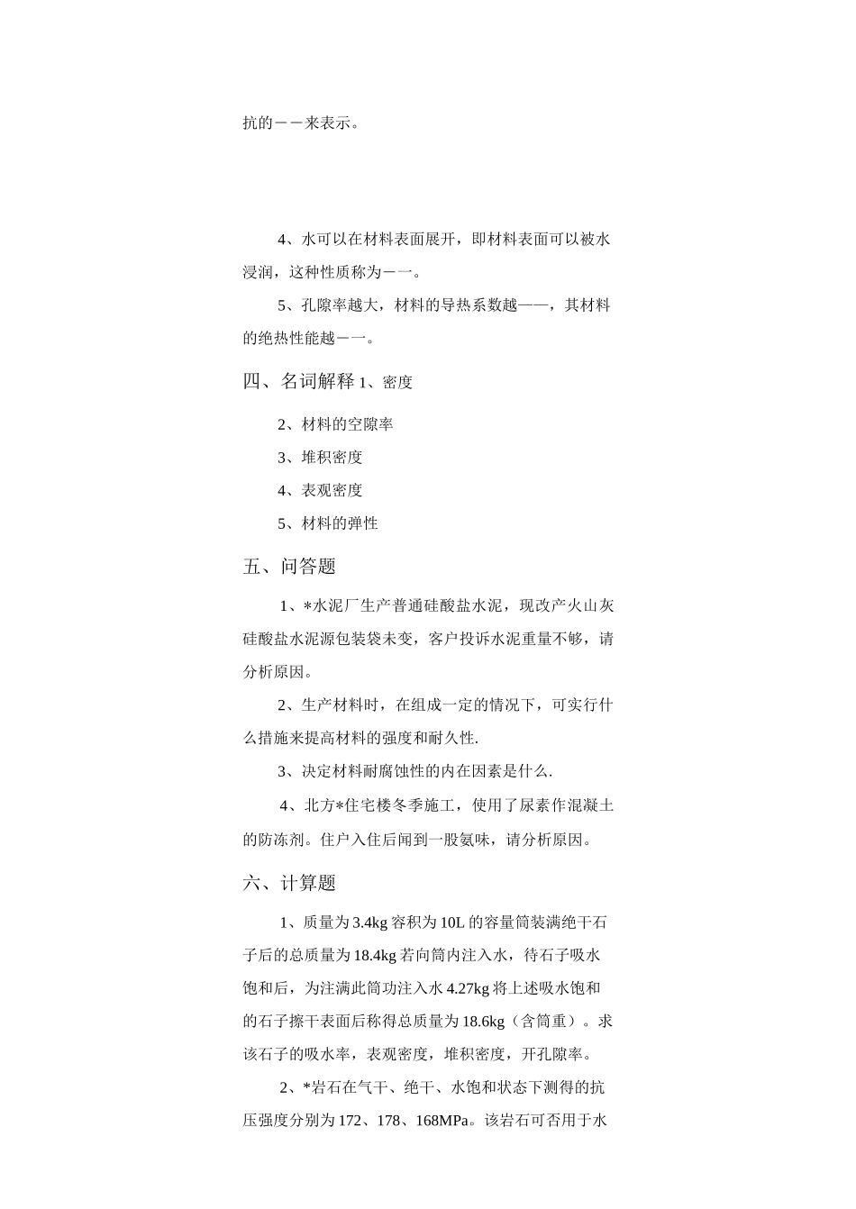 练习-土木工程材料试题和答案_第2页
