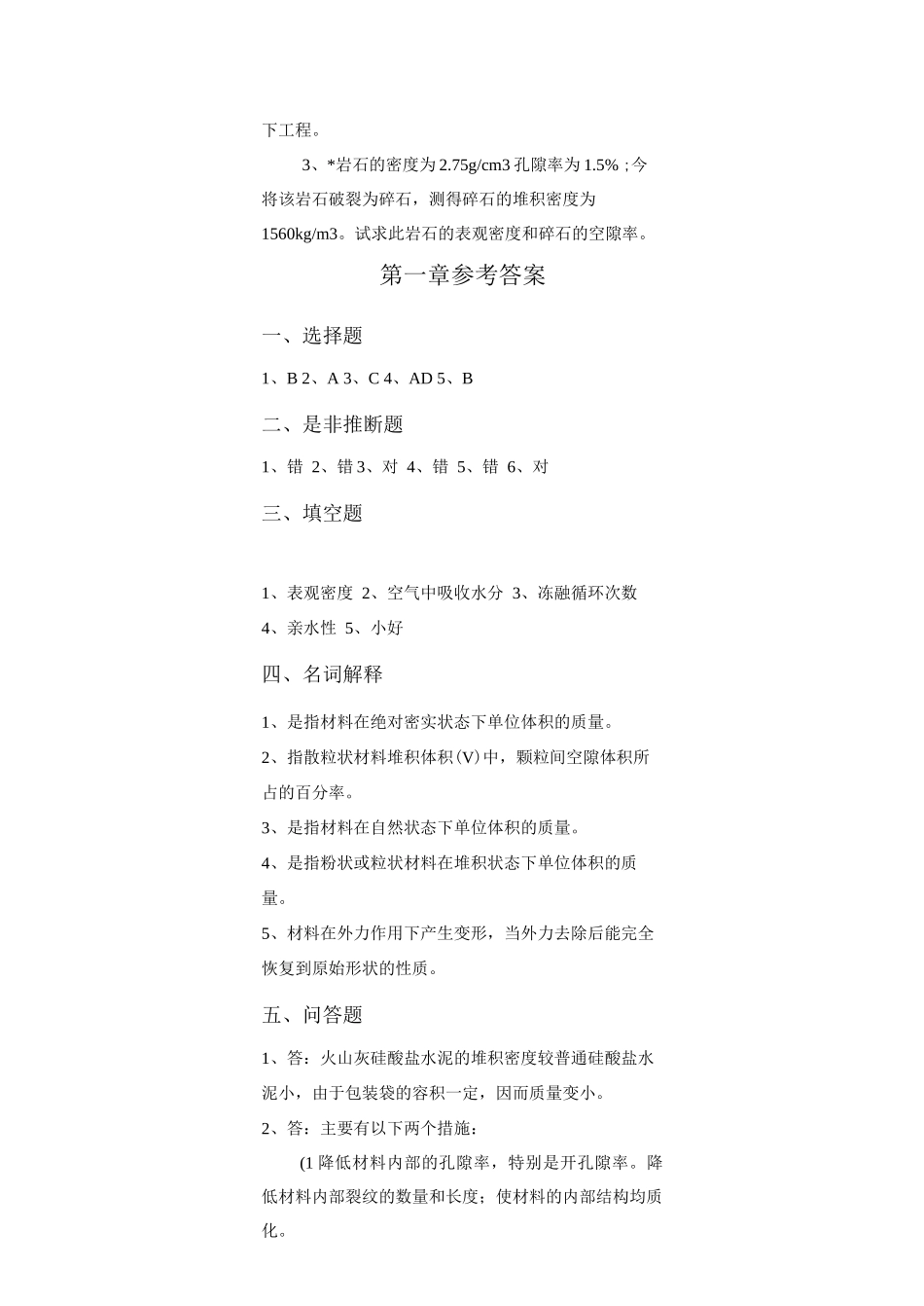 练习-土木工程材料试题和答案_第3页