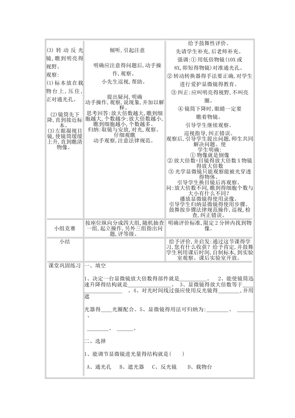 练习使用显微镜教学设计_第3页