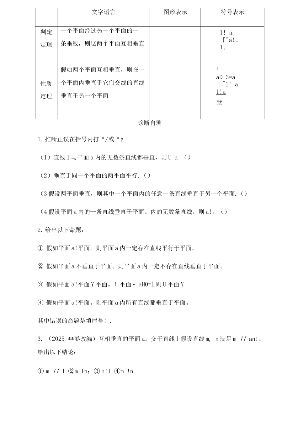线面垂直与面面垂直_第2页