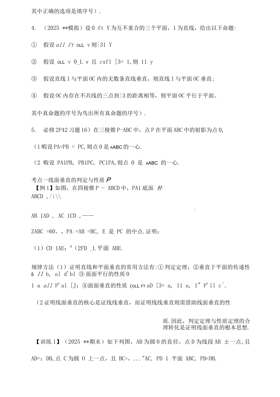 线面垂直与面面垂直_第3页