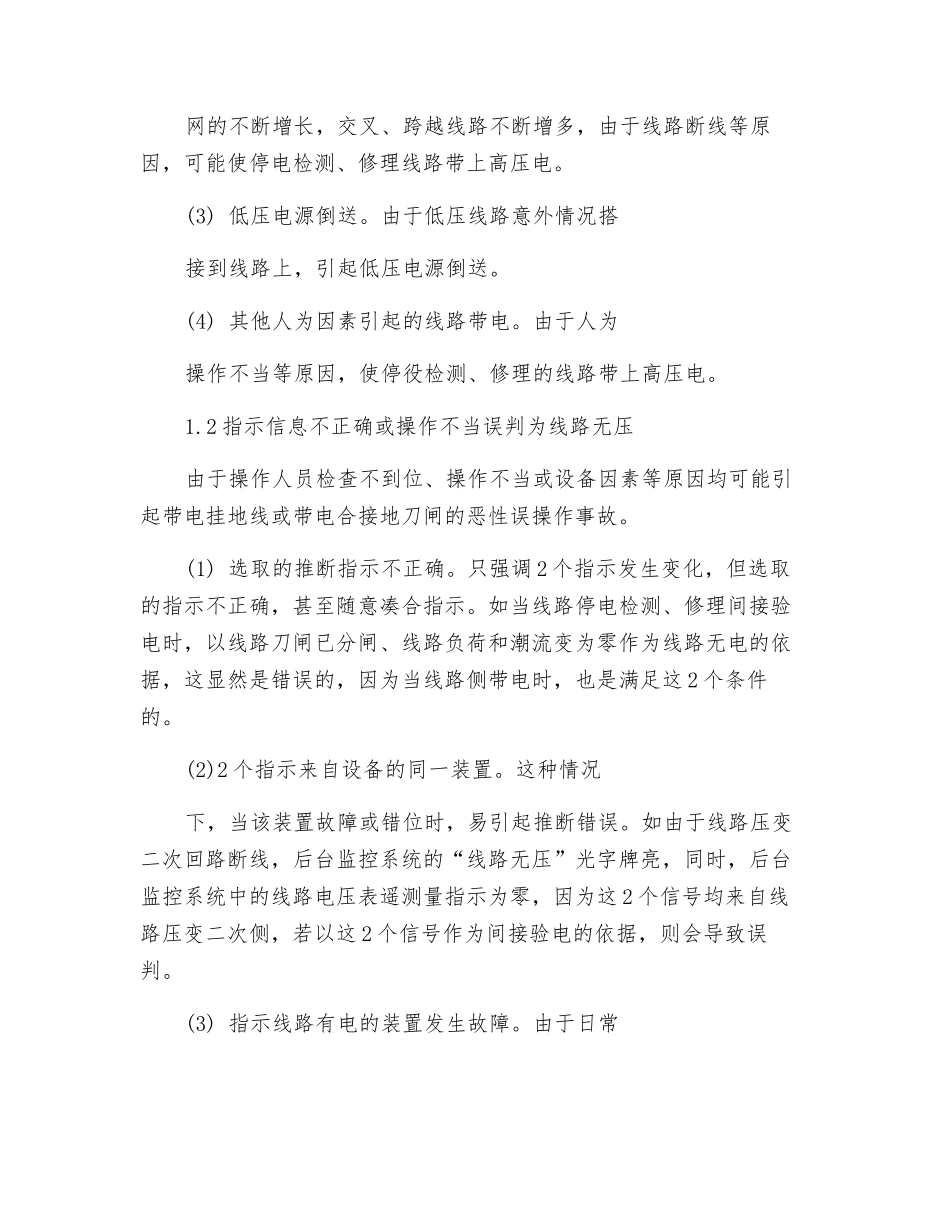 线路间接验电应用及危险因素控制_第2页