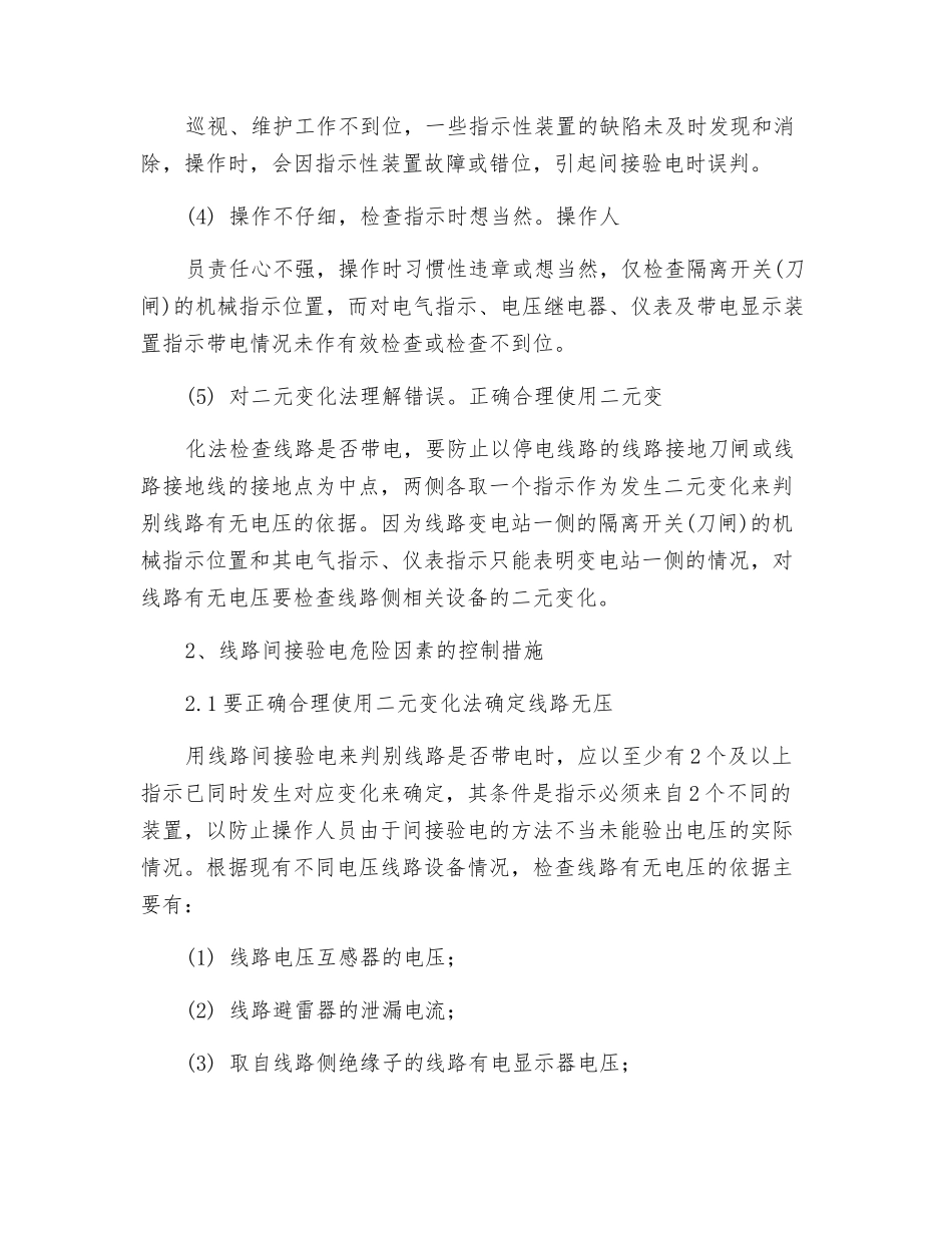 线路间接验电应用及危险因素控制_第3页