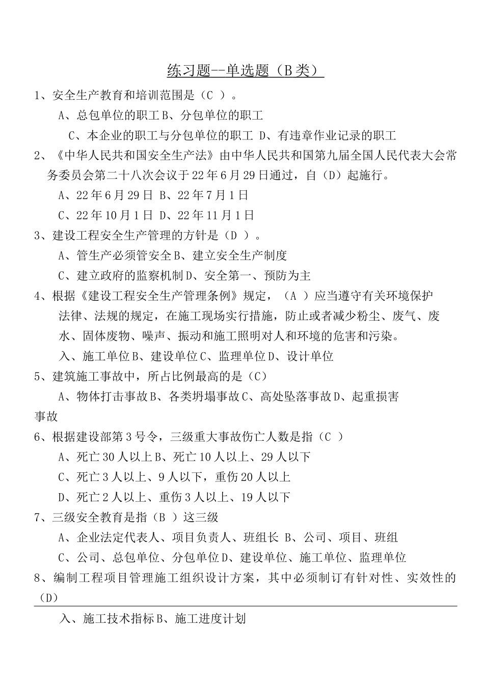 练习题-单选题_第1页