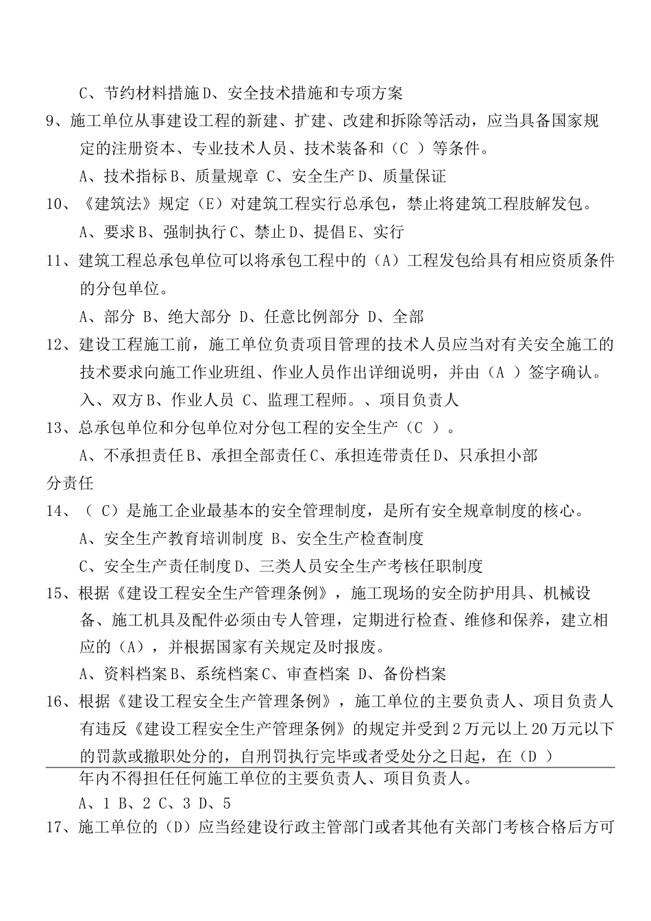 练习题-单选题_第2页
