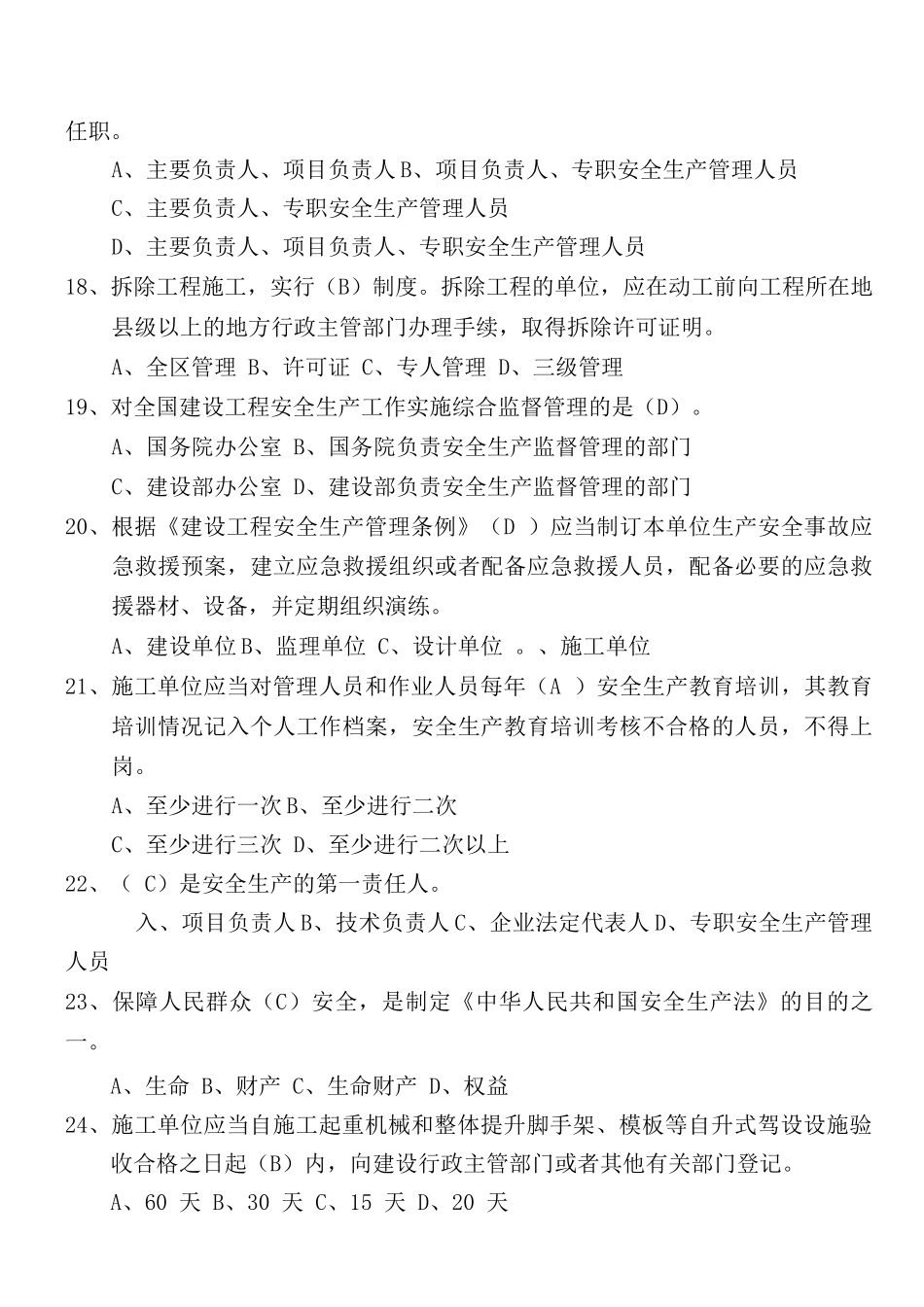 练习题-单选题_第3页