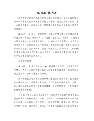 练为战-练为用