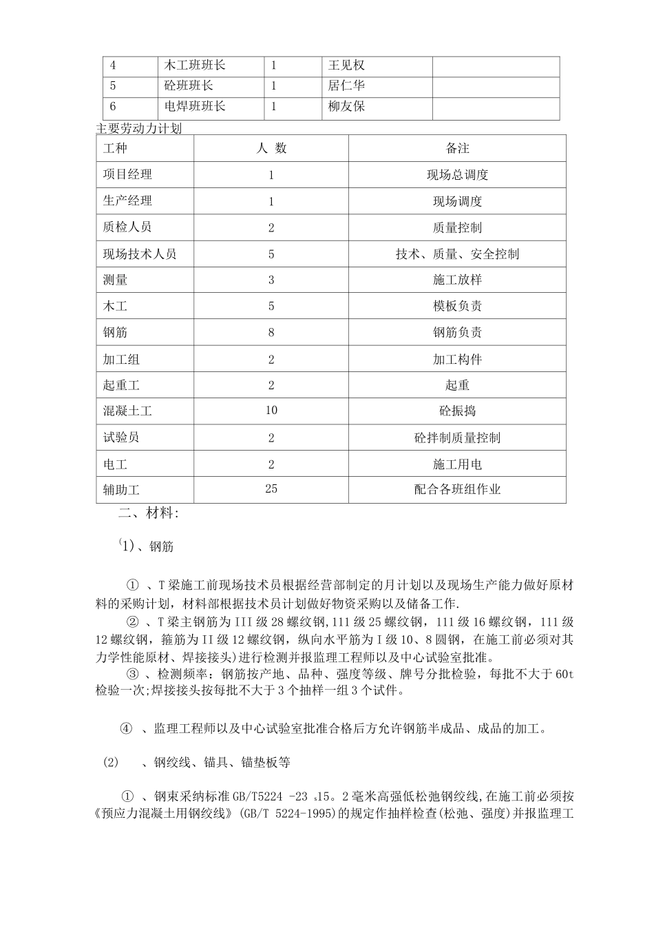 组合T梁施工方案_第3页