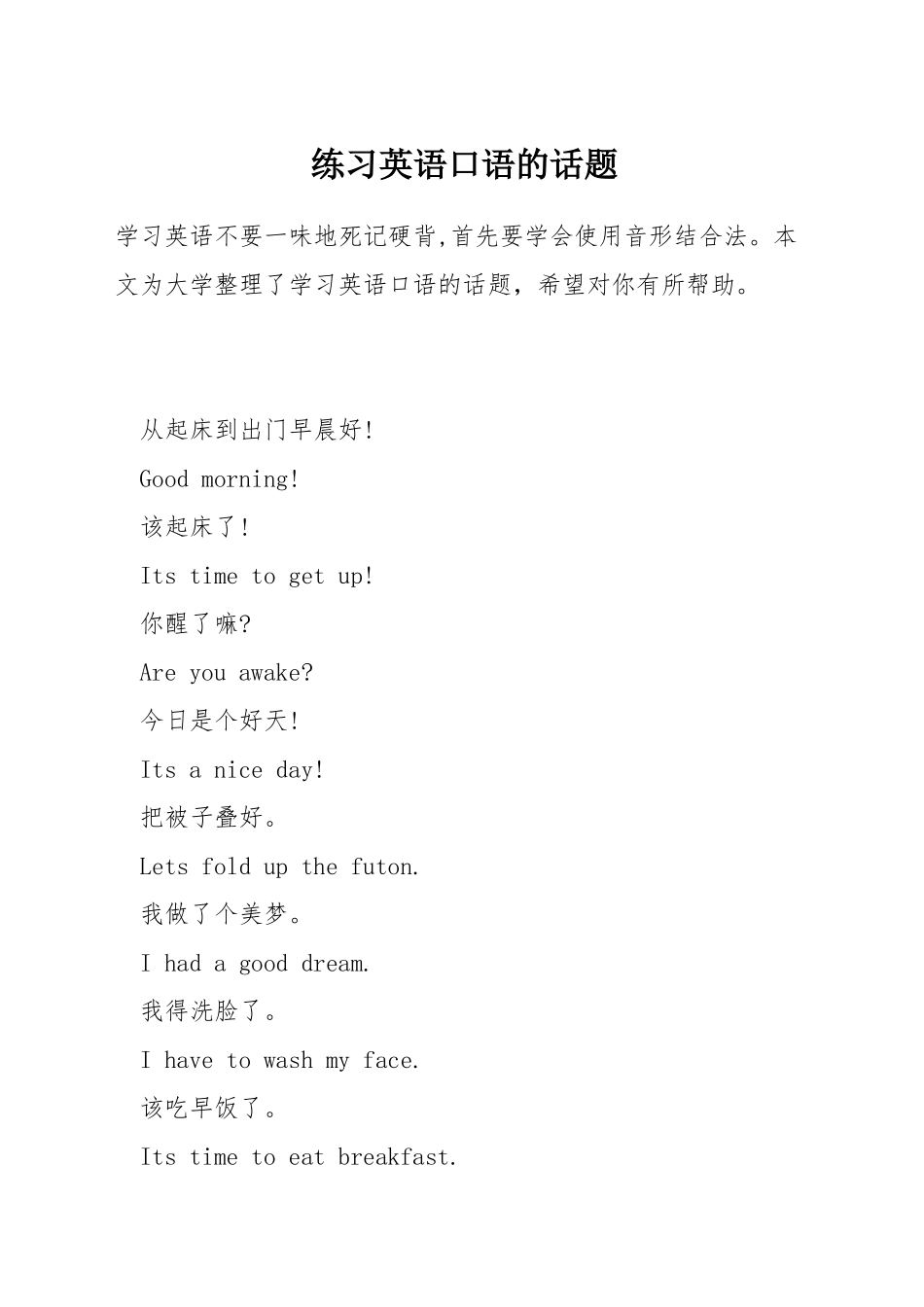 练习英语口语的话题_第1页