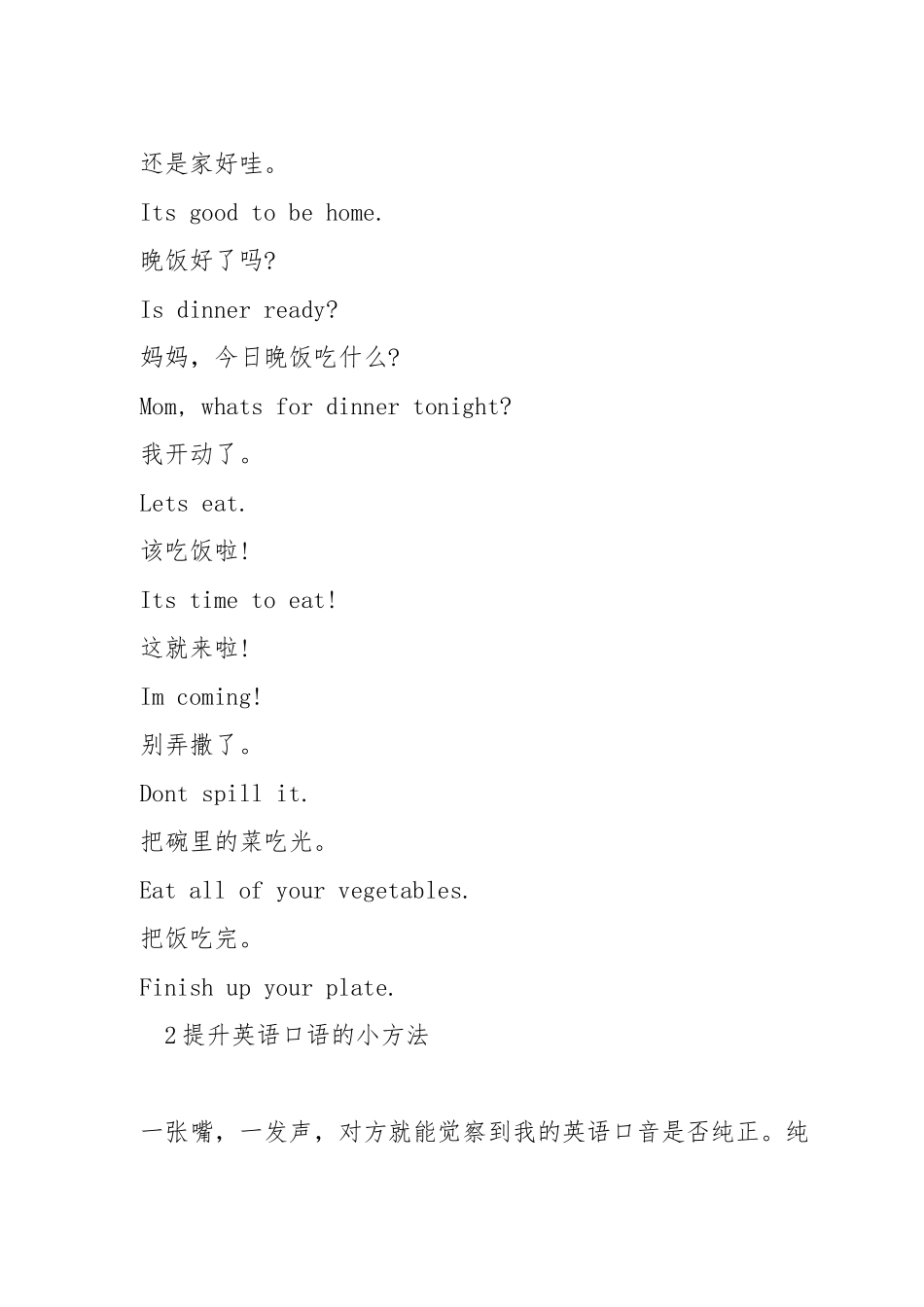 练习英语口语的话题_第3页
