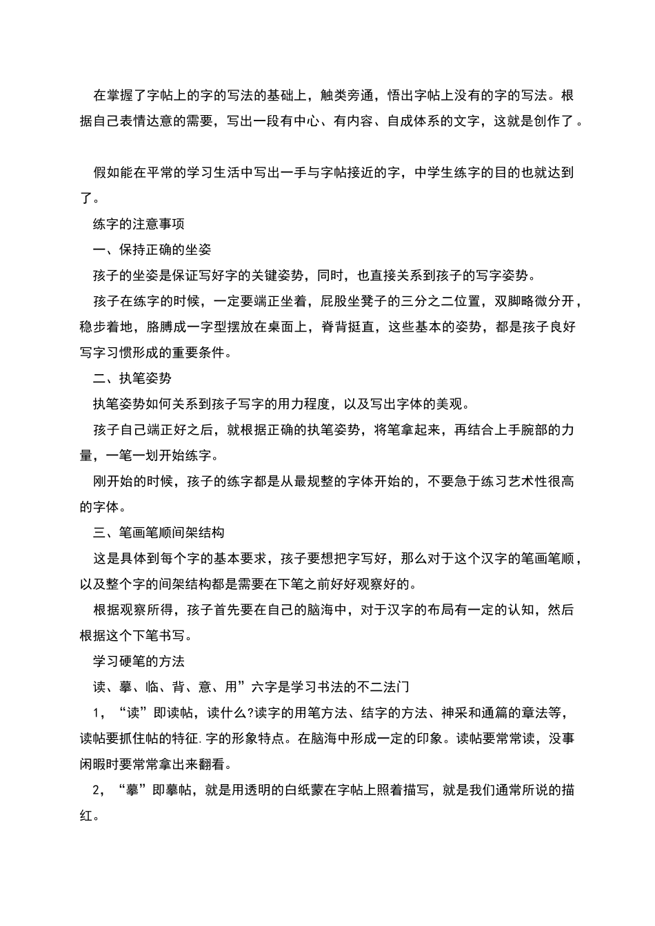 练硬笔书法基本步骤_第2页