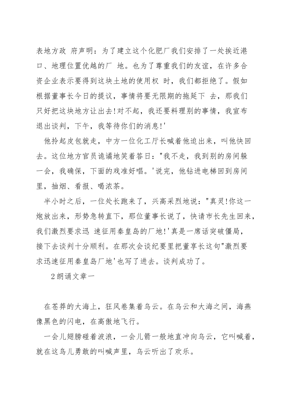 练口才朗读的文章_第2页