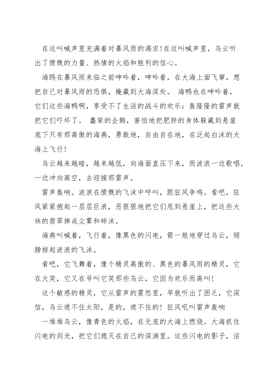 练口才朗读的文章_第3页
