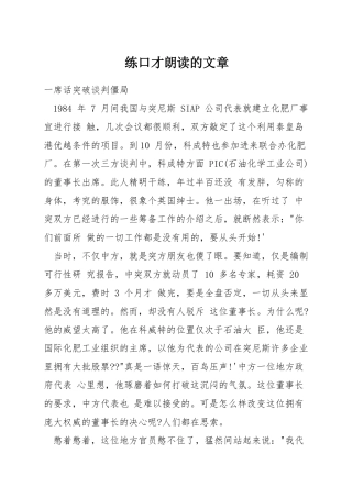 练口才朗读的文章