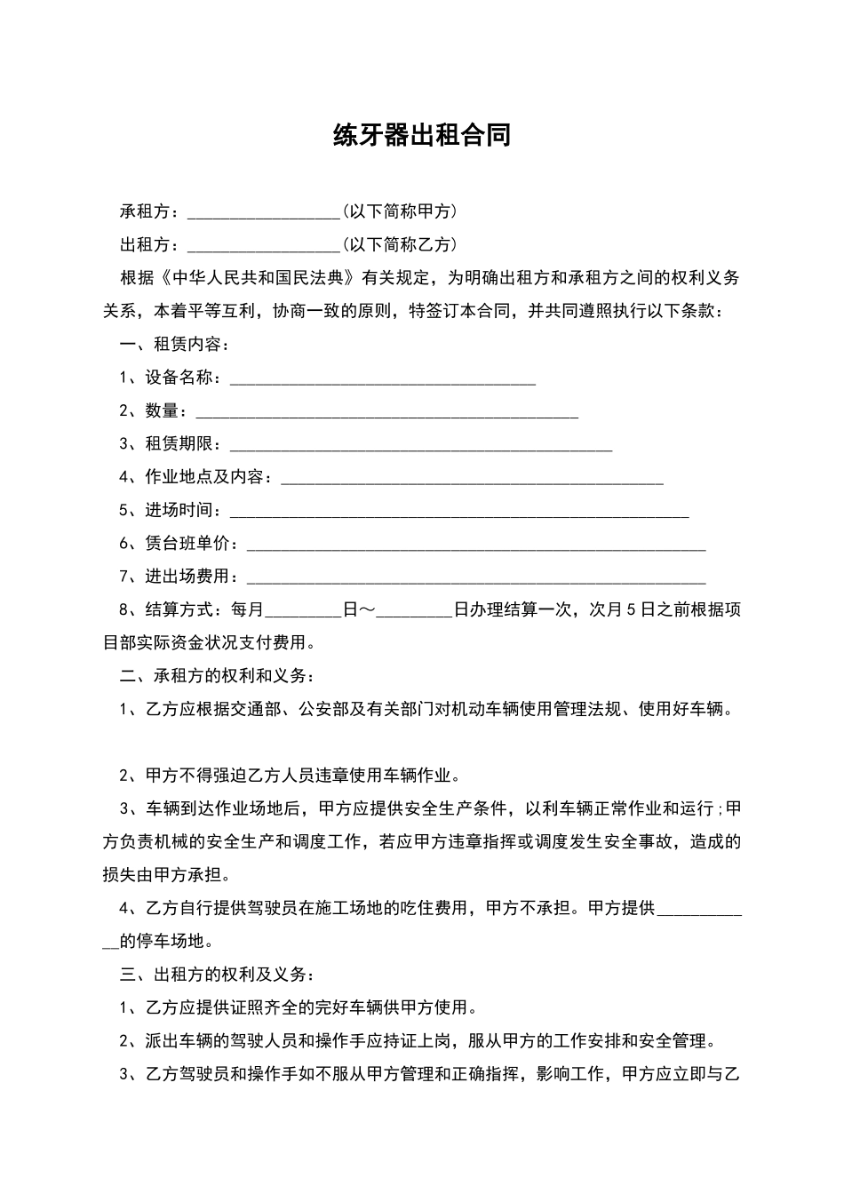 练牙器出租合同_第1页