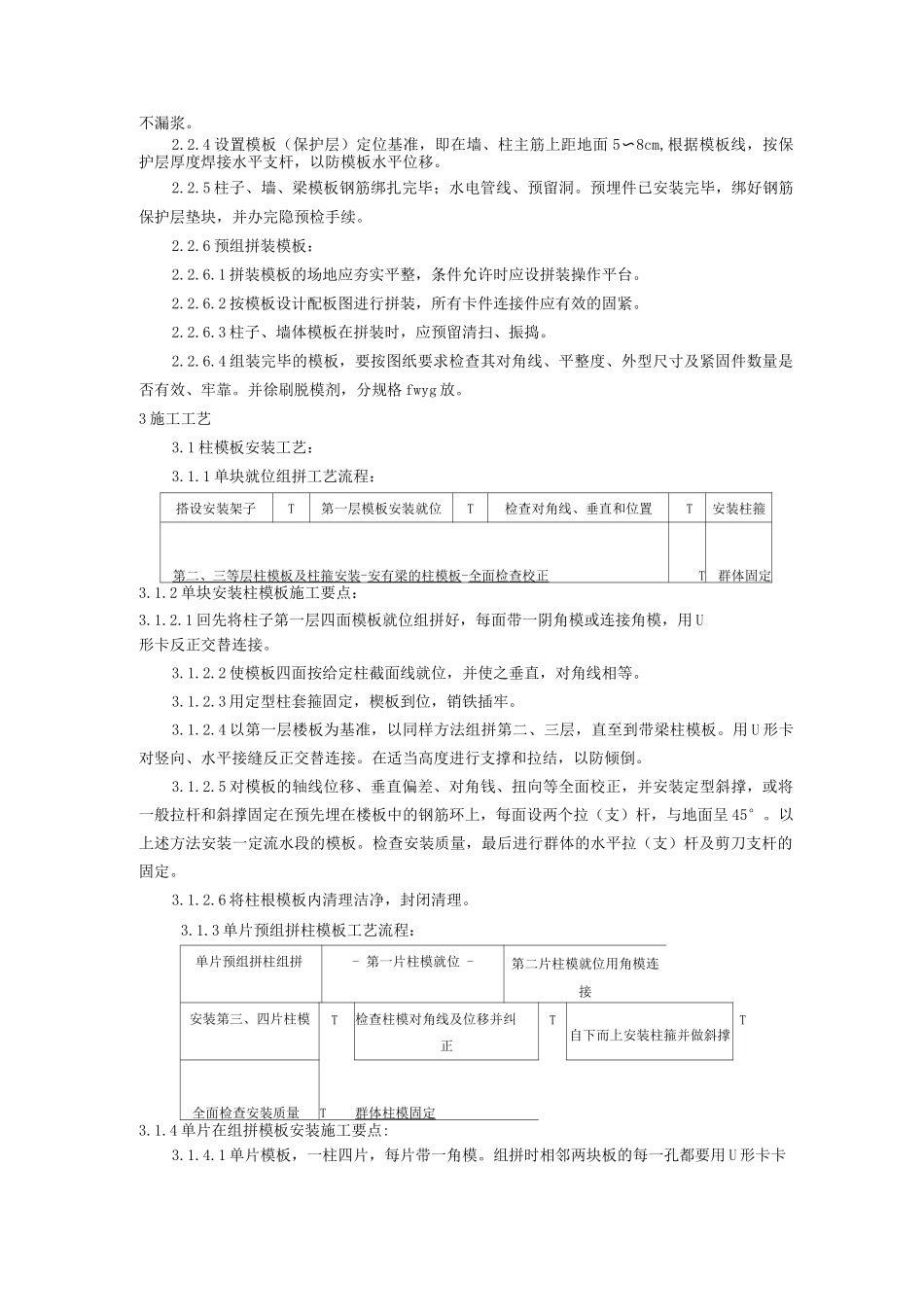 组合钢框木胶合板模板的安装与拆除工艺_第2页
