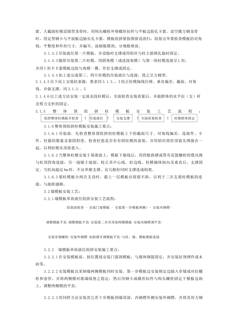 组合钢框木胶合板模板的安装与拆除工艺_第3页