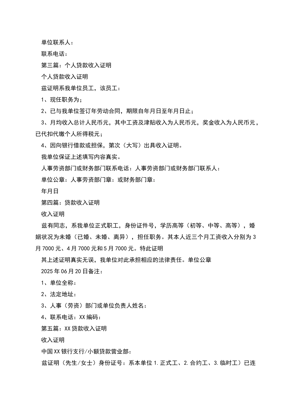 组合贷款收入证明_第2页