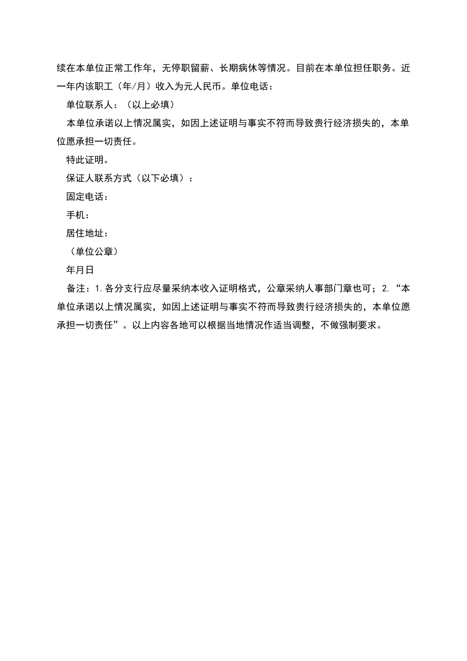 组合贷款收入证明_第3页