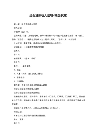 组合贷款收入证明