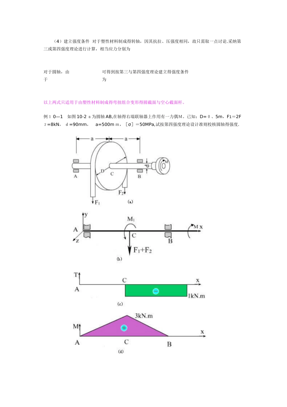 组合变形的强度计算_第3页