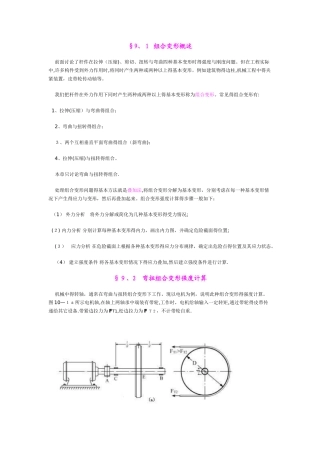 组合变形的强度计算