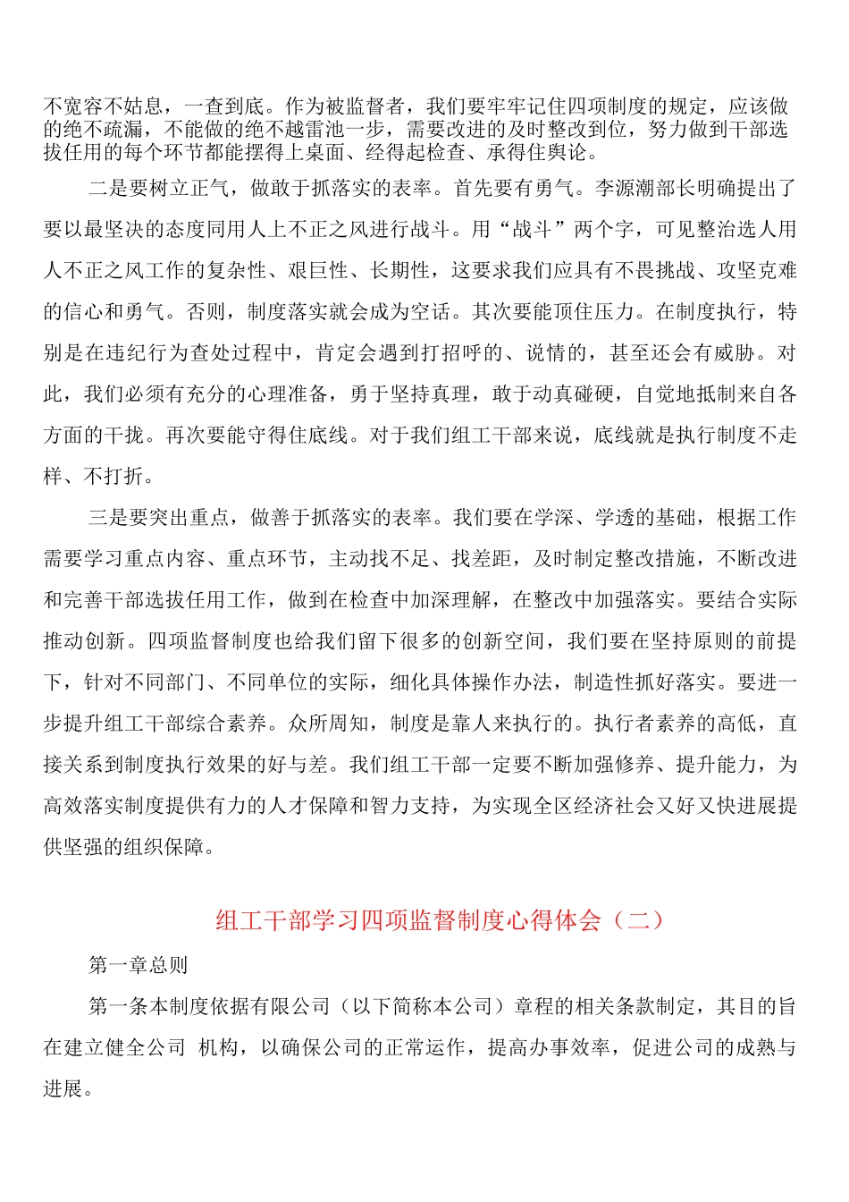 组工干部学习四项监督制度心得体会_第2页