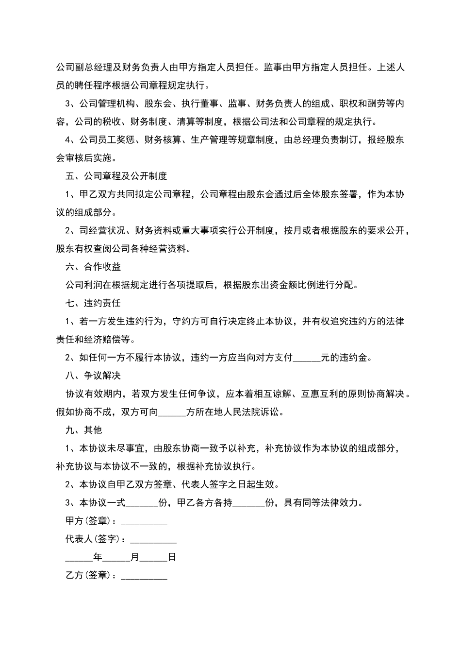 组建公司合作协议的范文_第2页