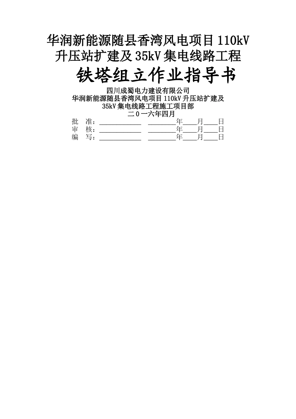 组塔施工作业指导书_第1页