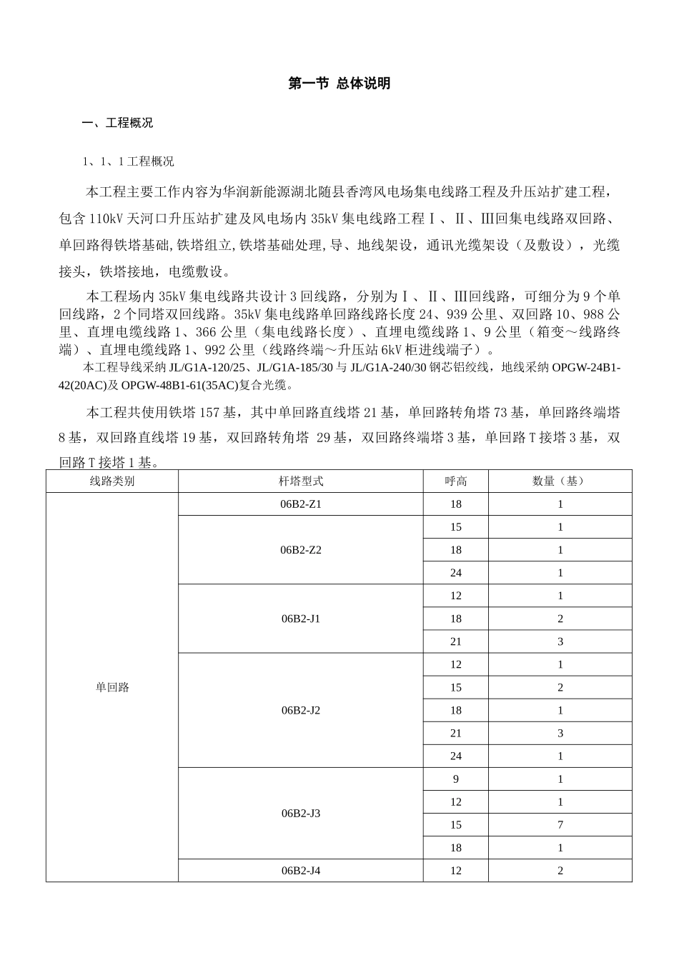 组塔施工作业指导书_第3页