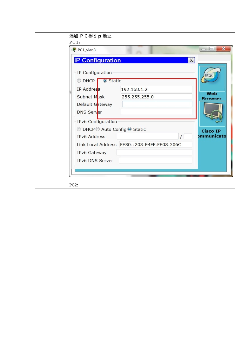 组建小型局域网实验_第3页