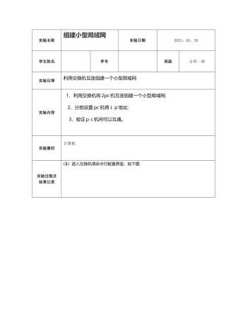 组建小型局域网实验