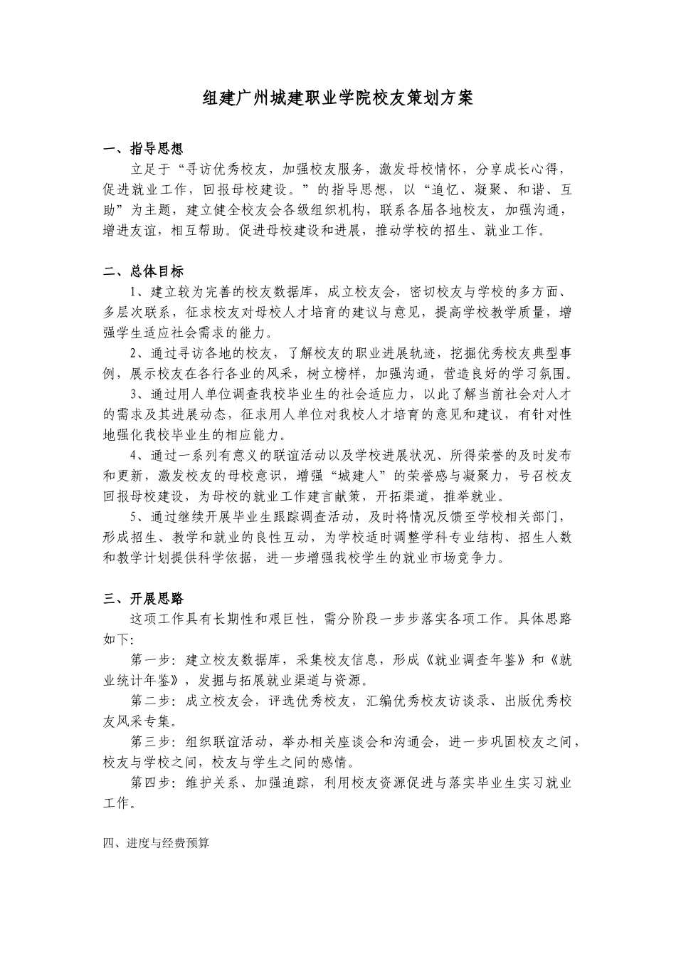 组建某某学院校友策划方案_第1页