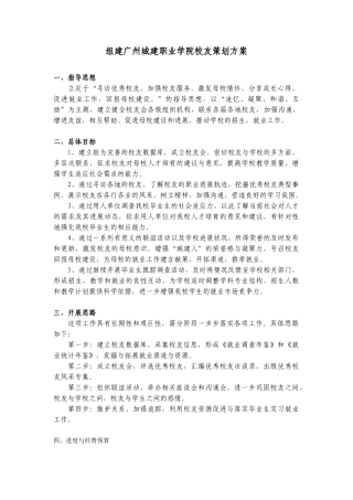 组建某某学院校友策划方案