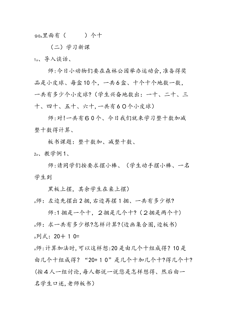 组图整十数加、减整十数（参考教案二）_第2页