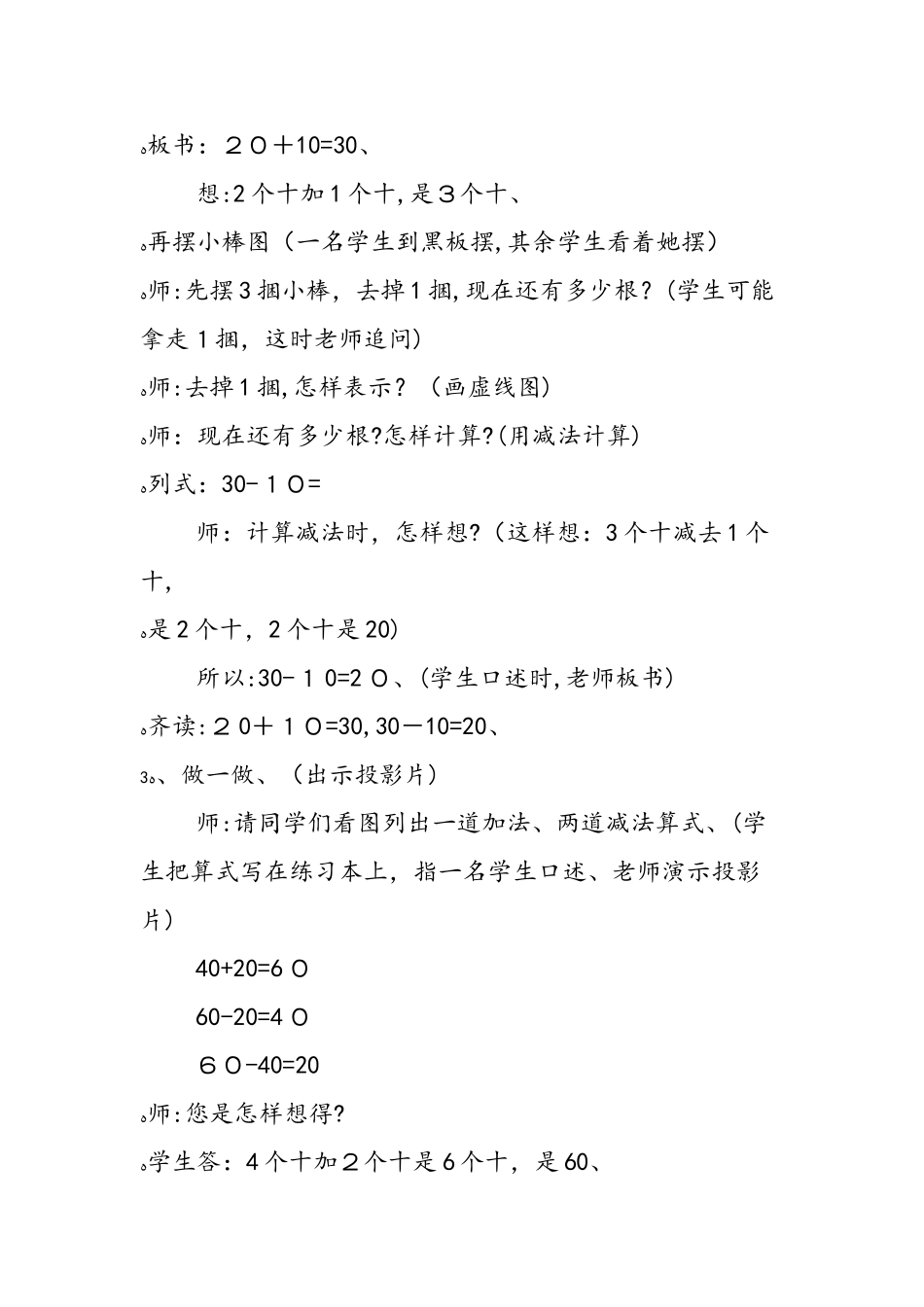组图整十数加、减整十数（参考教案二）_第3页