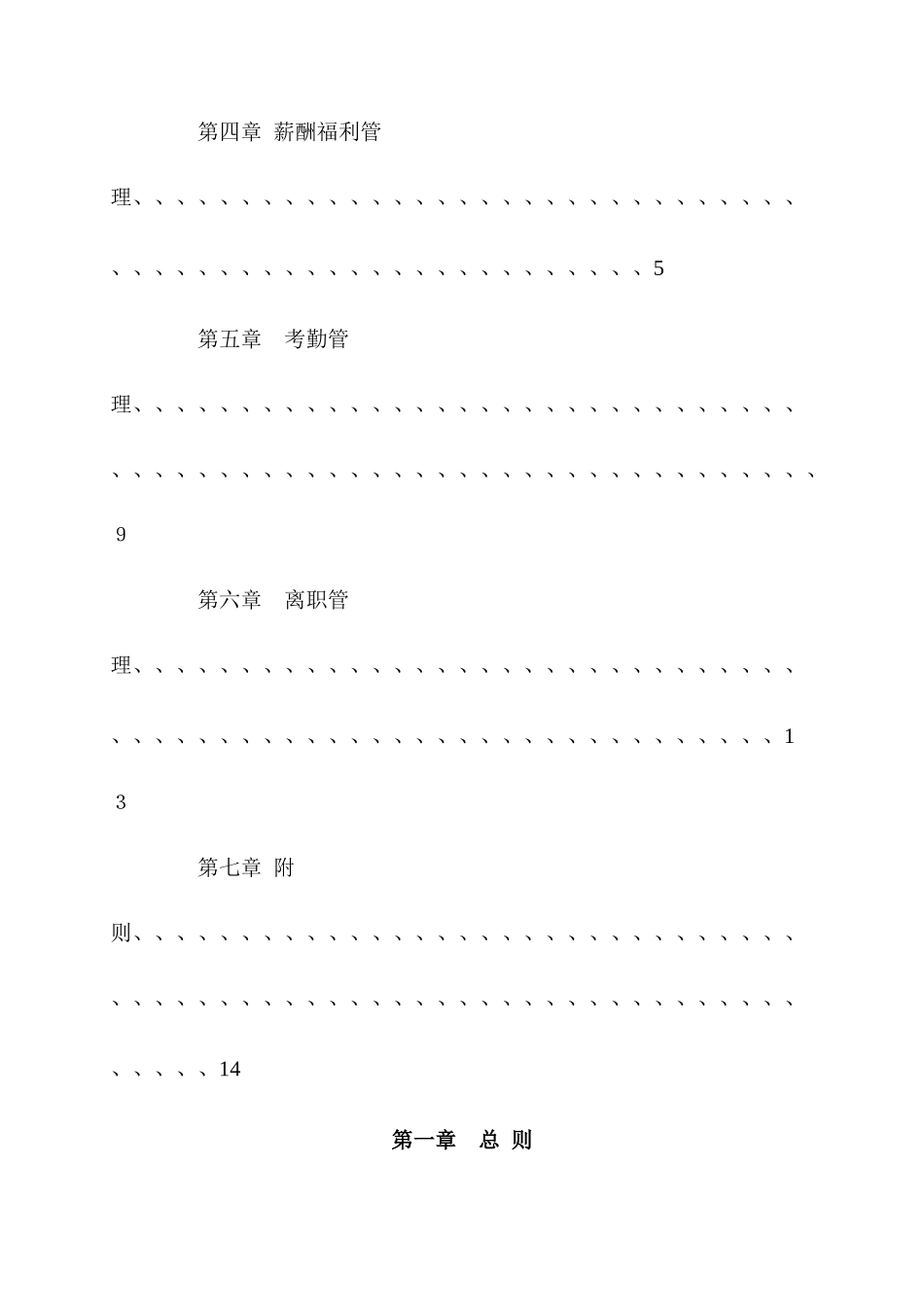 组织人事管理制度_第2页