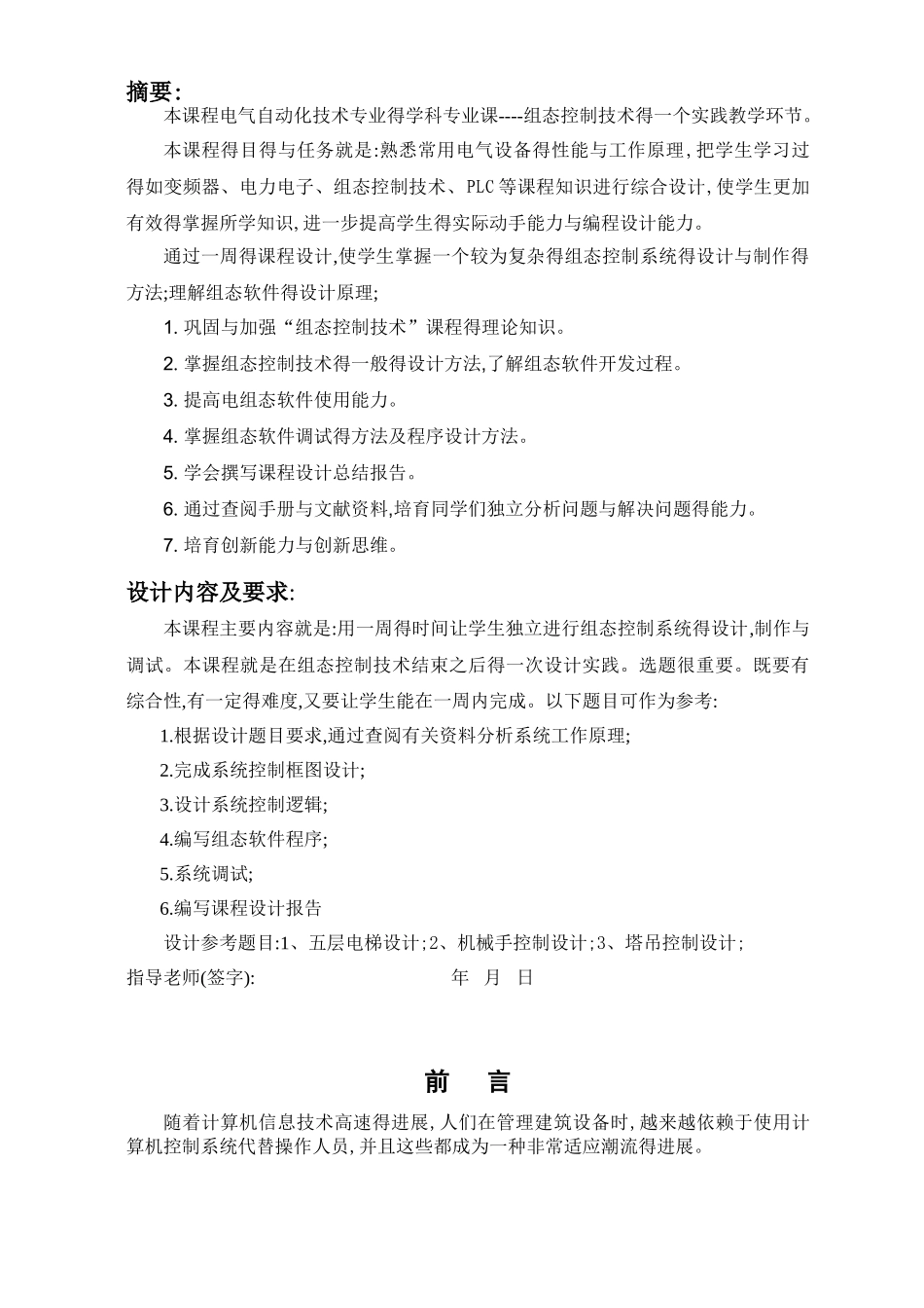 组态王自动大门综合设计_第2页