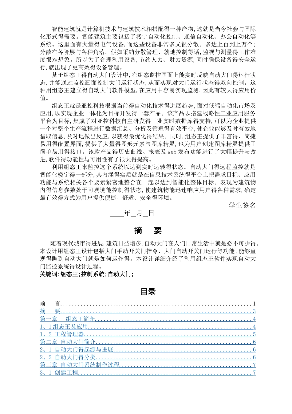 组态王自动大门综合设计_第3页