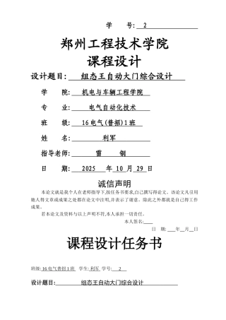 组态王自动大门综合设计