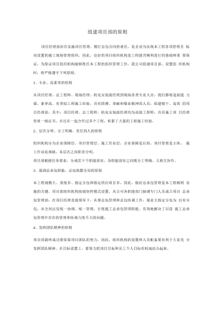 组建项目部的原则