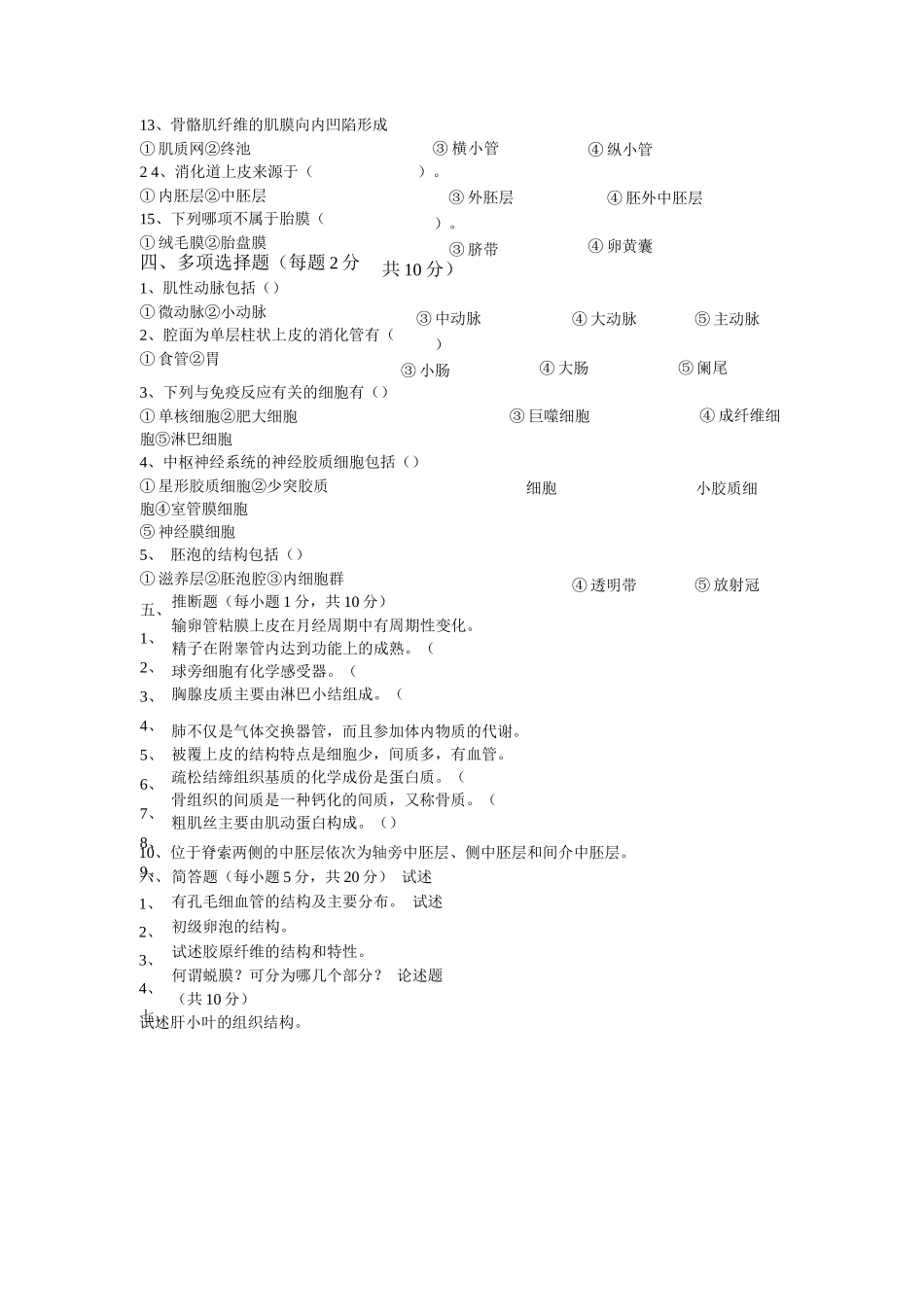 组织学与胚胎学考试题及答案_第3页