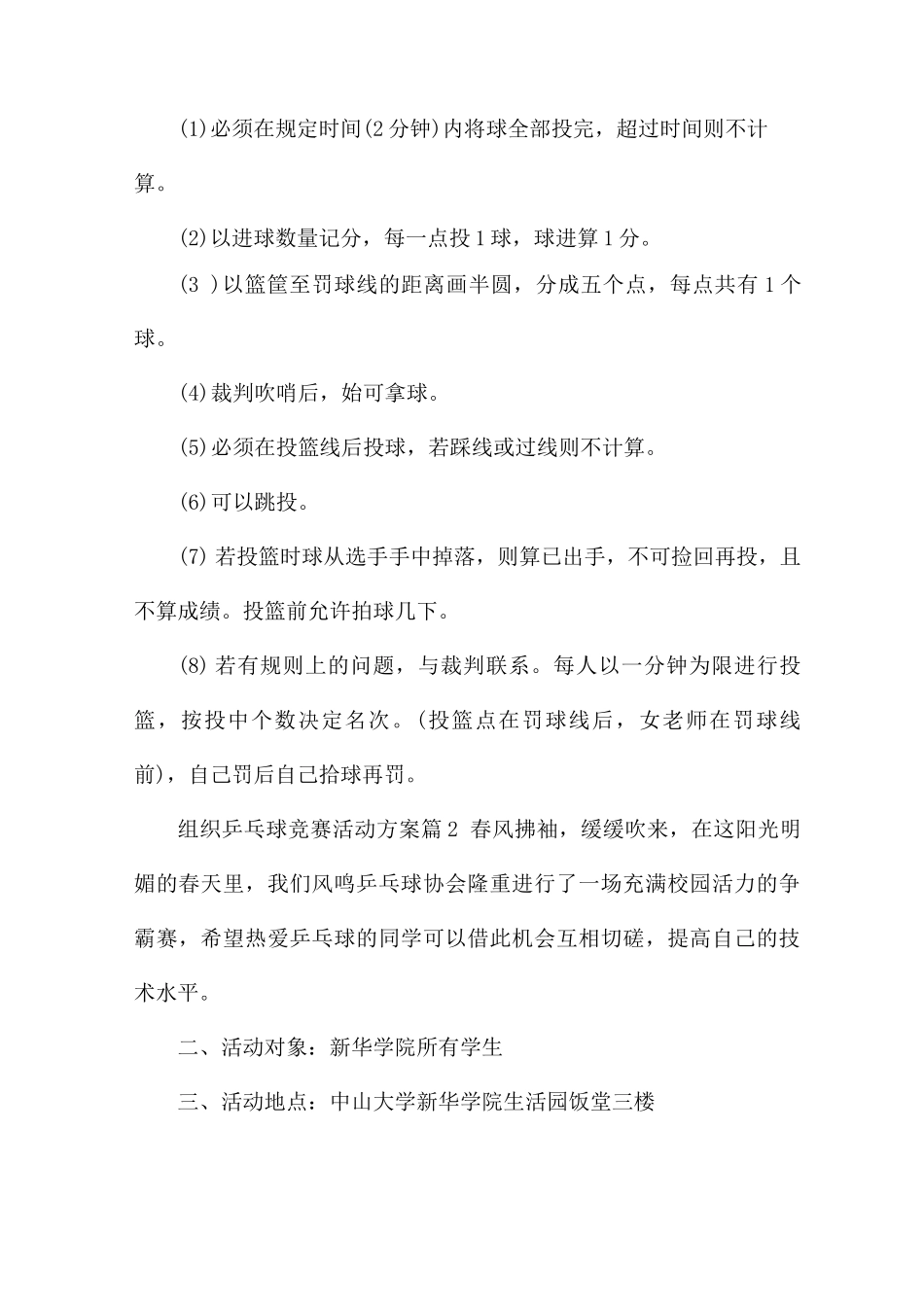 组织乒乓球比赛活动方案7篇_第2页